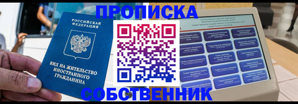 прописка от собственника в Нижних Сергах